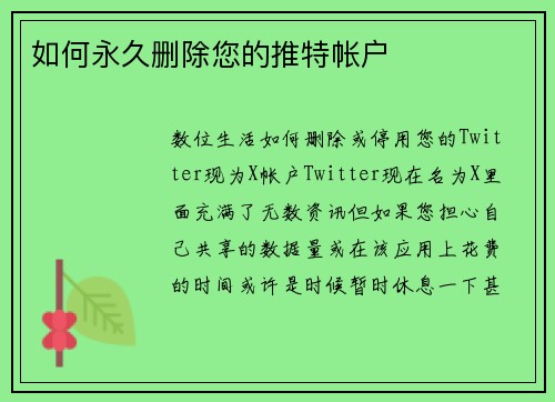 如何永久删除您的推特帐户