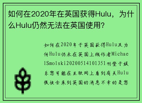 如何在2020年在英国获得Hulu，为什么Hulu仍然无法在英国使用？